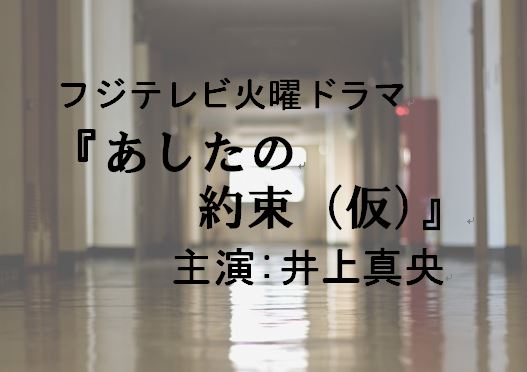 明日の約束の原作ネタバレ 最終回結末は モンスターマザー 有名人の気になるあの話